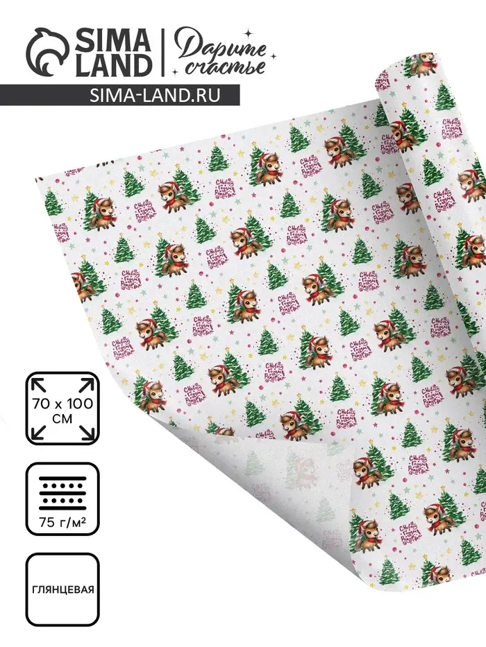 Бумага упаковочная глянцевая &laquo;С Новым годом и Рождеством&raquo;, 70&times;100 см