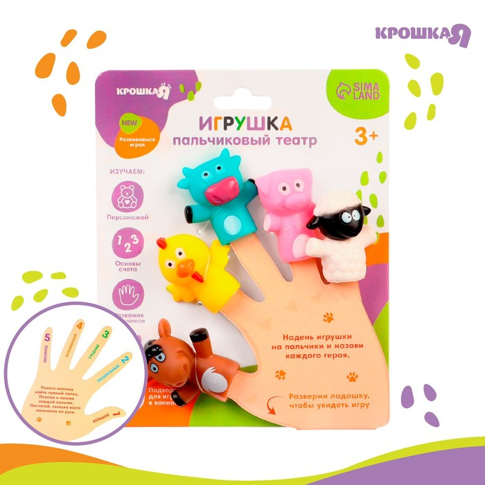 Пальчиковый театр &laquo;Ферма&raquo;, 5 шт, Крошка Я