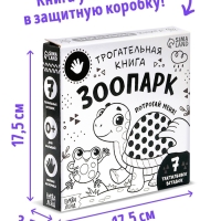 Трогательная книга "Зоопарк. Потрогай меня!"