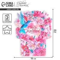 Открытка &laquo;С праздником&raquo;, 19&times;29 см