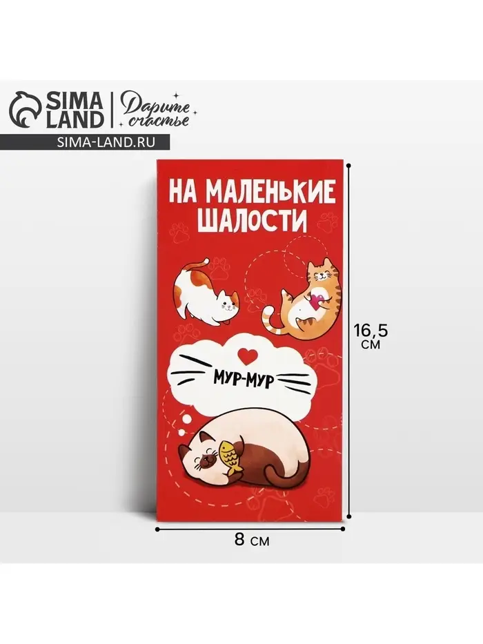 Конверт для денег &laquo;На маленькие шалости&raquo;, 16.5&times;8 см