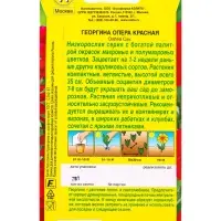 Семена цветов Георгина Опера красная , Ц/П,7 шт.