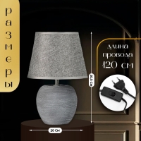 Настольная лампа с абажуром RISALUX &laquo;Люмина&raquo;, Е14, 40 Вт, серый, 20&times;20&times;30.5 см