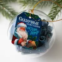Новогодний шар ёлочный с пожеланиями &laquo;Сказочные пожелания&raquo;, на Новый год, 30 свитков, d = 8 см