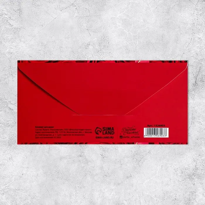 Конверт для денег &laquo;Поздравляю&raquo;, 16.5&times;8 см