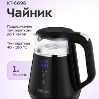 Чайник электрический с терморегулятором КТ-6696 - 1 л