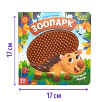 Трогательная книга "Зоопарк. Потрогай меня!"