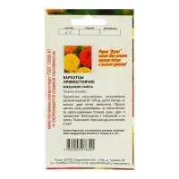 Семена цветов однолетние Бархатцы прямостоячие смесь махровая 0,2 гр.