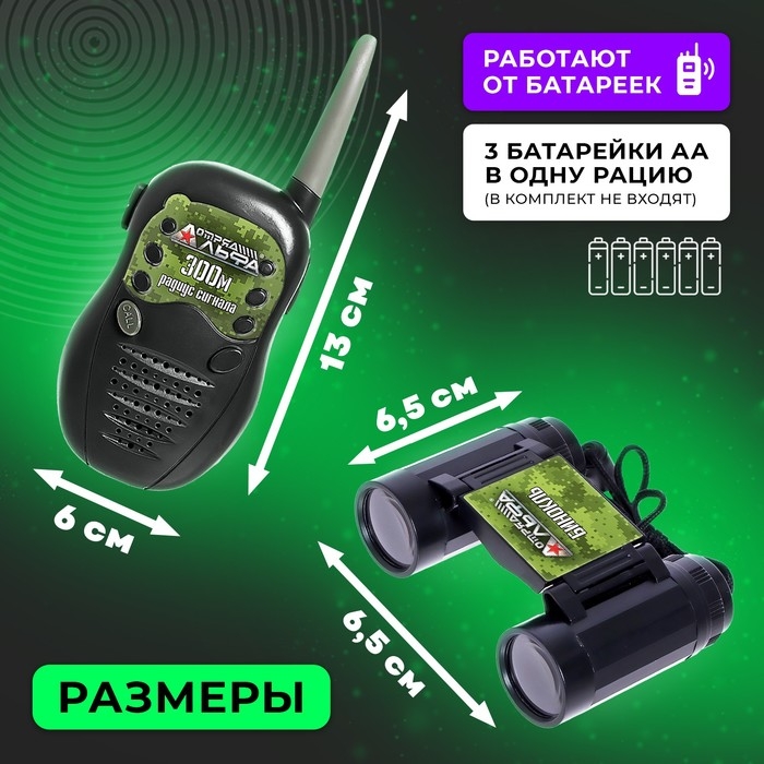 Игровой набор Отряд Альфа &laquo;Опасная миссия&raquo;, бинокль и рации