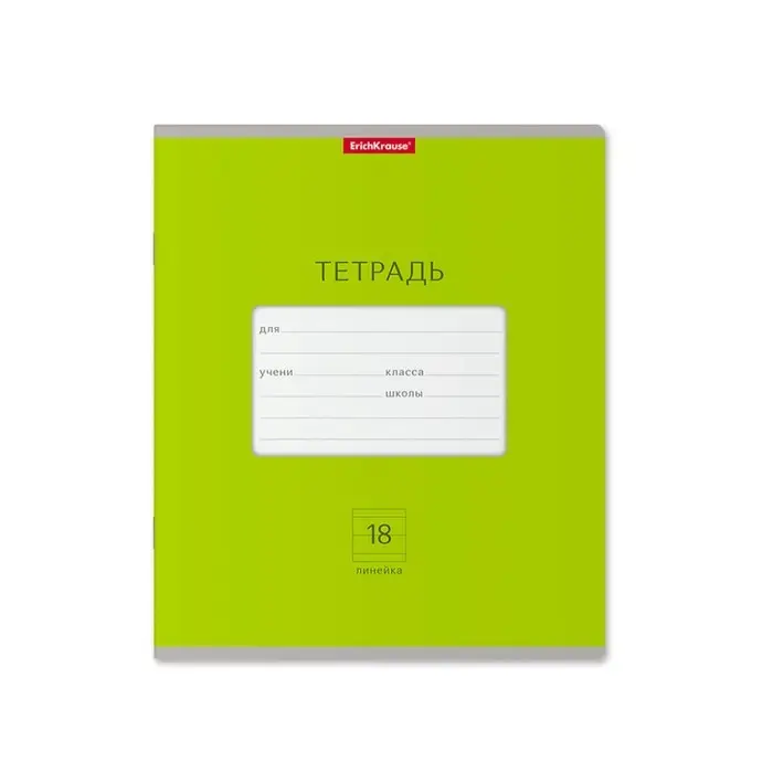 Тетрадь 18 листов в линейку, ErichKrause &laquo;Классика Bright&raquo;, обложка мелованный картон, зелёная