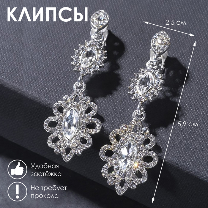 Клипсы &laquo;Ажур в стразах&raquo; эллипс, цвет белый в серебре