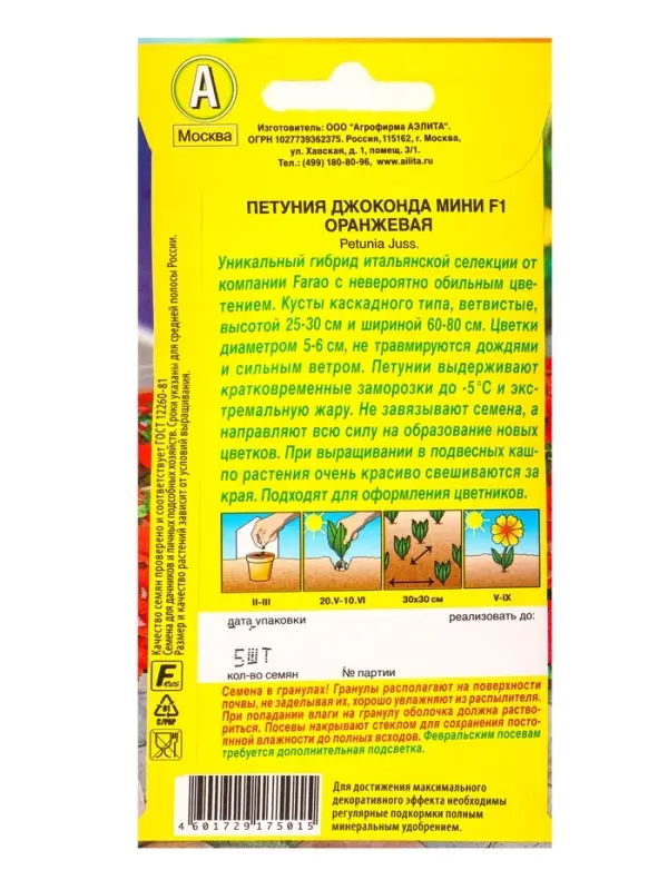 Семена цветов Петуния Джоконда мини F1 оранжевая  (драже в пробирке) С. Farao, Ц/П,5 шт.