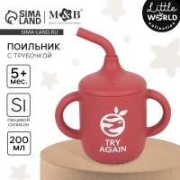 Поильник с трубочкой детский силиконовый &laquo;Try again&raquo;, 200 мл., с ручками, цвет вишневый