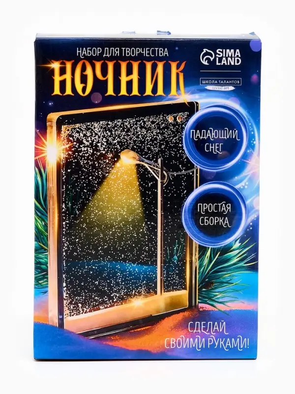 Набор для творчества Ночник Фонарь