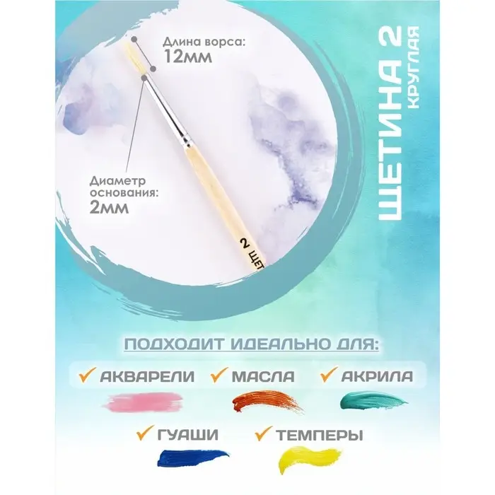 Кисть для рисования, Щетина круглая № 2 (диаметр обоймы 2 мм; длина волоса 12 мм), деревянная ручка, Calligrata