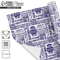 Бумага упаковочная глянцевая &laquo;Больших побед&raquo;, 60 х 90 см