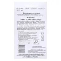 Семена Морковь  "НАНТСКАЯ КРАСНАЯ", драже, 300 шт