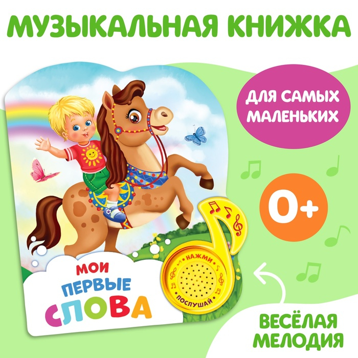 Музыкальная книга &laquo;Стихи&raquo;, 10 стр.