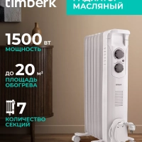 Масляный обогреватель для дома - радиатор 7 секций 1500 Вт