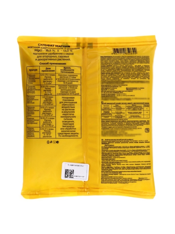 Удобрение минеральное Сульфат магния (магний сернокислый), 0,5 кг