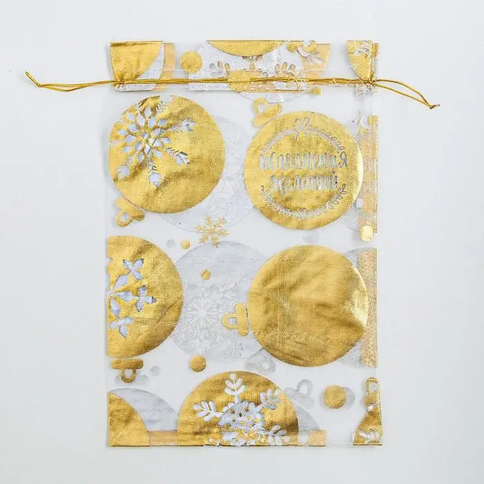 Мешочек подарочный органза &laquo;Исполнения желаний&raquo;, 20 х 30 см +/- 1.5 см