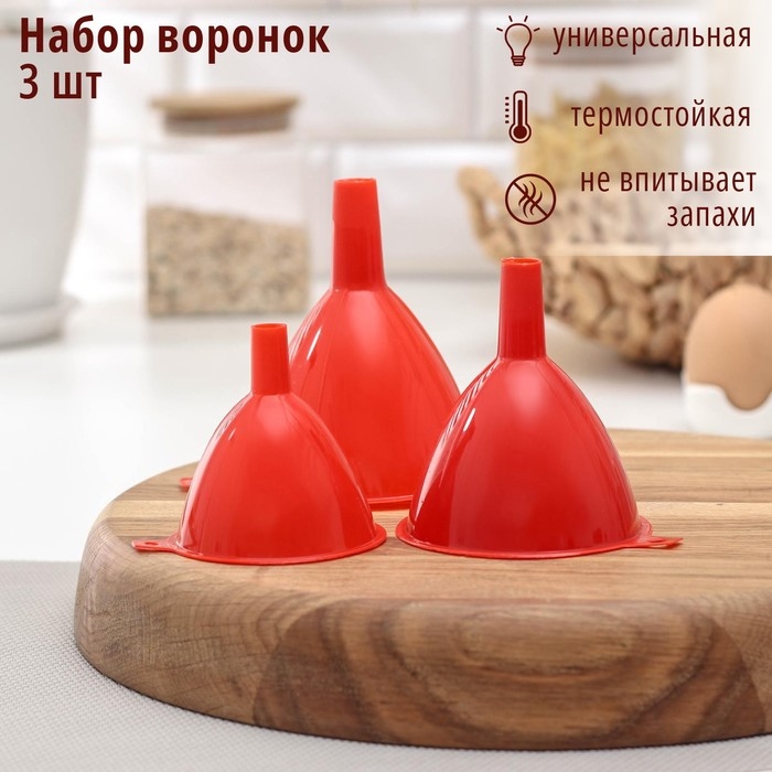 Набор воронок, 3 шт, 9&times;8 см, 8&times;7 см, 6,5&times;6,5 см, цвет МИКС