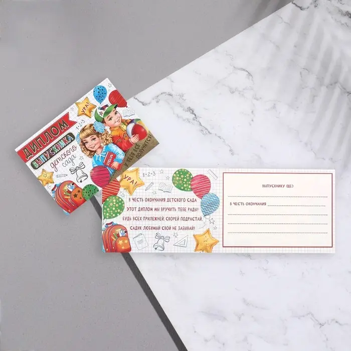 Диплом "Выпускник Детского Сада!" термография, ученики, портфель, 44,5х16,5 см