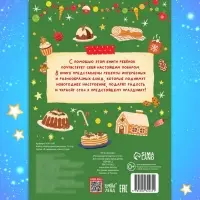 Книга &laquo;Новогодние рецепты&raquo;, 16 стр.