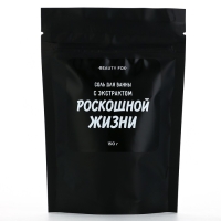 Соль для ванны &laquo;С экстрактом роскошной жизни&raquo;, 150 г, аромат вишни, BEAUTY FOX