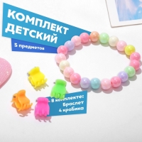 Комплект детский &laquo;Выбражулька&raquo; 5 предметов: 4 крабика,1 браслет, радуга, цвета МИКС
