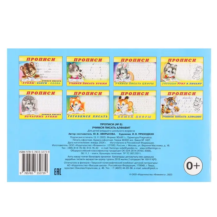 Раскраска-пропись &laquo;Учимся писать алфавит&raquo;