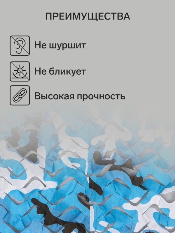 Маскировочная сеть 3 х 4 м одинарная, синий