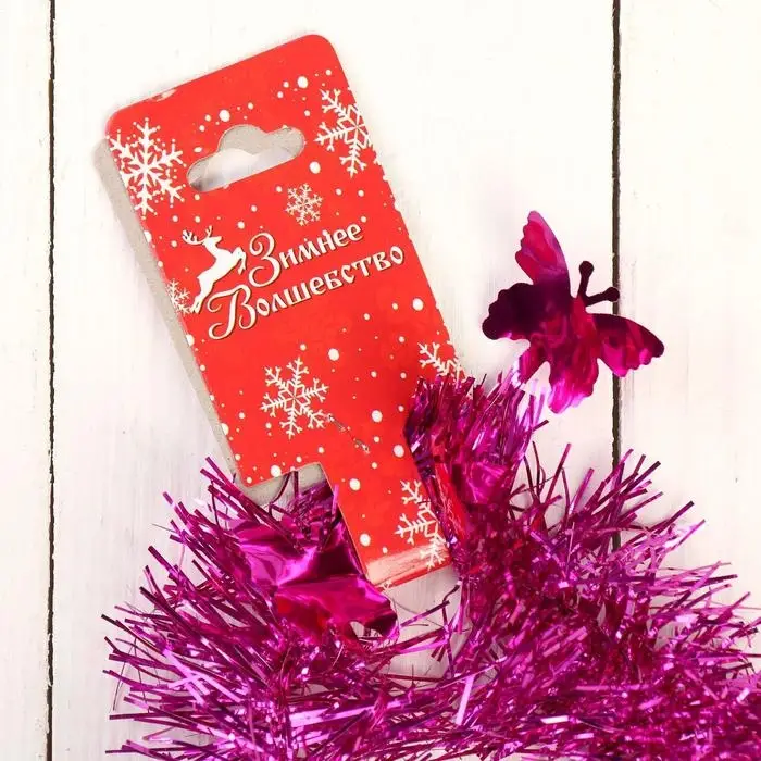 Мишура новогодняя &laquo;Зимнее волшебство. Бабочки&raquo;, d=6 см, 200 см, МИКС