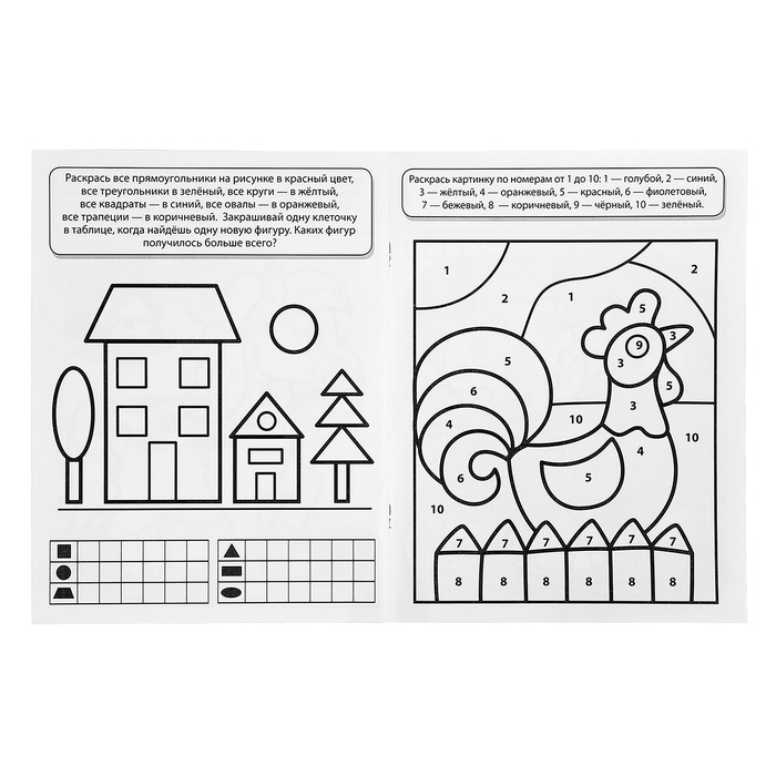 Раскраска математическая &laquo;Учимся считать до 10&raquo;, 5-6 лет, чёрно - белая, ФОП ДО и ФГОС ДО