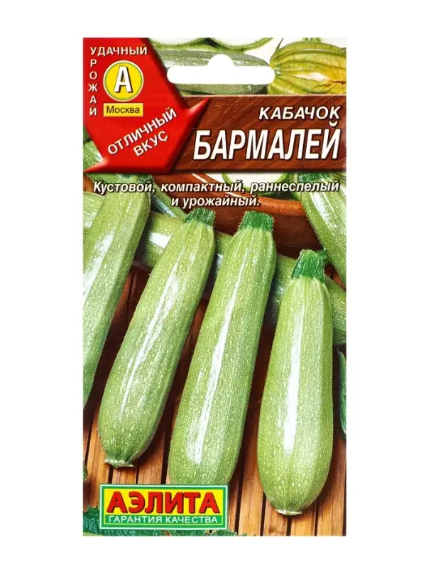 Семена Кабачок цуккини Бармалей, Ц/П,1 г