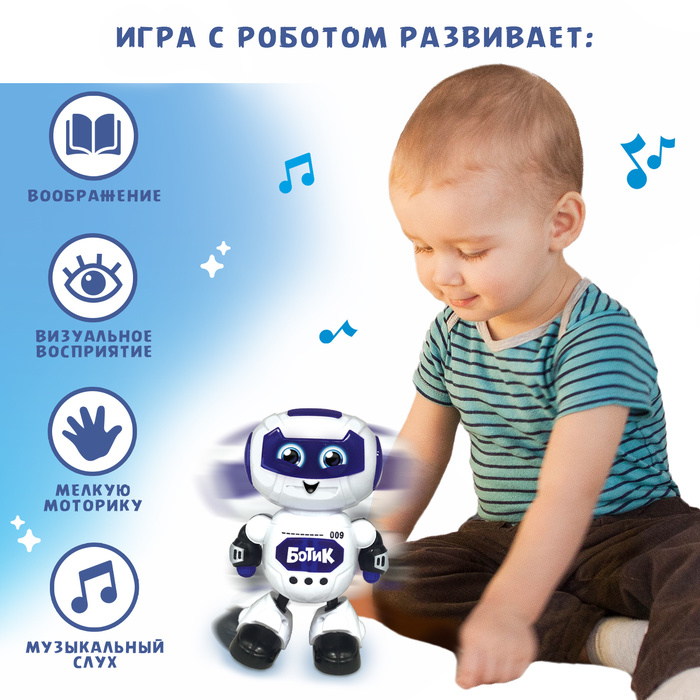 Робот музыкальный &laquo;Ботик&raquo;, танцует, звуковые и световые эффекты