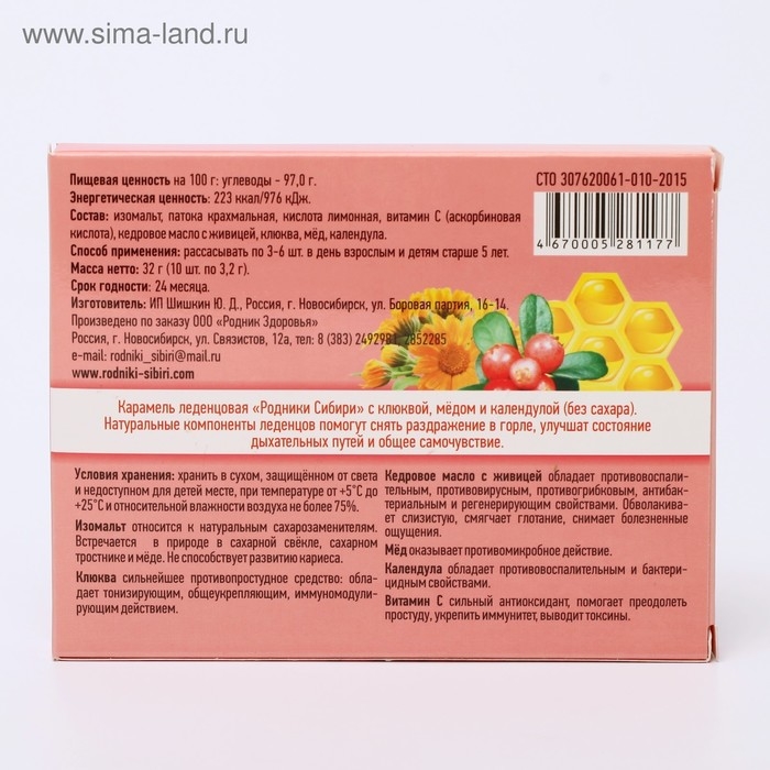 Леденцы с клюквой, медом и календулой без сахара