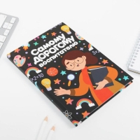 Ежедневник &laquo;Самому дорогому воспитателю&raquo; твердая обложка, формат А5, 80 листов
