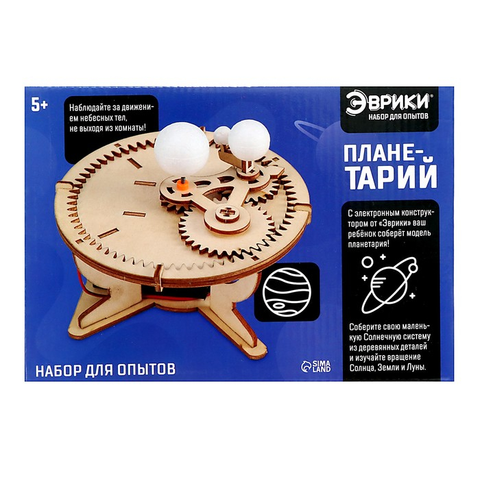 Набор для опытов &laquo;Планетарий&raquo;, из дерева