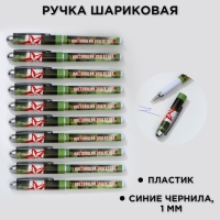 Ручка шариковая синяя паста 1.0 мм с колпачком &laquo;Настоящий защитник&raquo; пластик