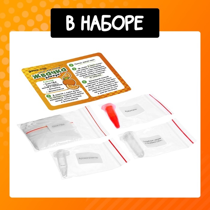 Набор для опытов &laquo;Жвачка для рук. Дерзкий апельсин&raquo;, слайм своими руками