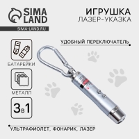 Игрушка для кошек лазер &laquo;&lrm;Охотник в деле&raquo;&lrm;