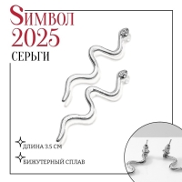 Новый год! Символ года 2025! Серьги металл &laquo;Змея&raquo; миниатюрная, цвет серебро