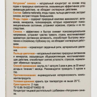 Биокомплекс &laquo;Натуроник&raquo; синюха, идеальное спокойствие, 30 капсул по 0,5 г