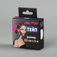 Кинезио-тейп, 2,5 см &times; 5 м, цвет белый