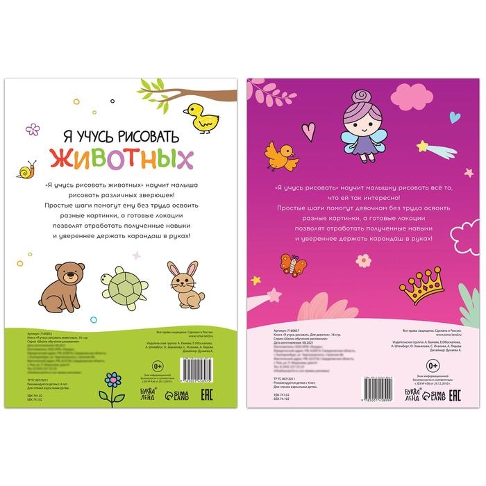 Набор книг для девочек &laquo;Я учусь рисовать&raquo;, 2 шт. по 16 стр.