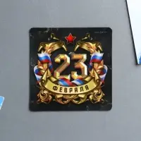 Магнит полимерный &laquo;23 Февраля&raquo;, 7 х 7 см