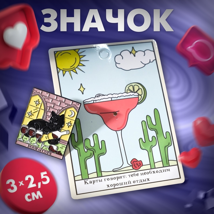 Значок &laquo;Таро&raquo; четверка кубков, цветной в чёрном металле