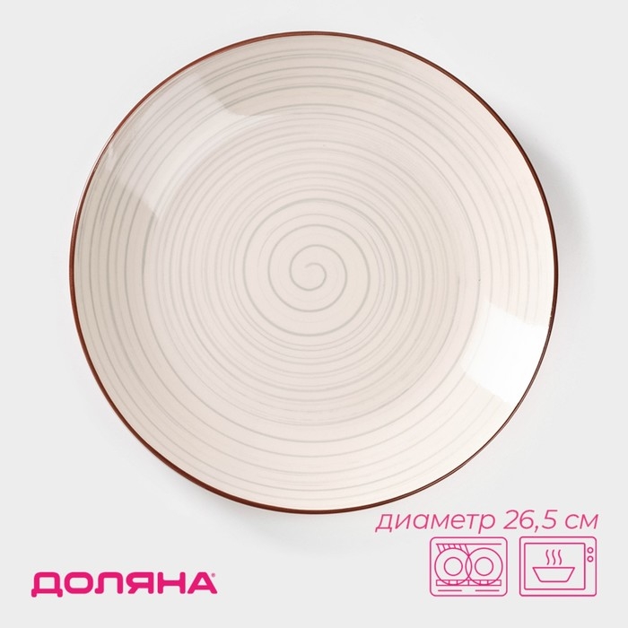 Тарелка керамическая обеденная &laquo;Искушение&raquo;, d=26,5 см, цвет серый