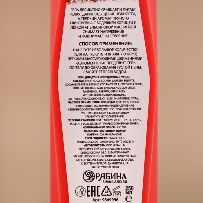 Гель для душа, 250 мл, аромат пряного глинтвейна, Новый Год